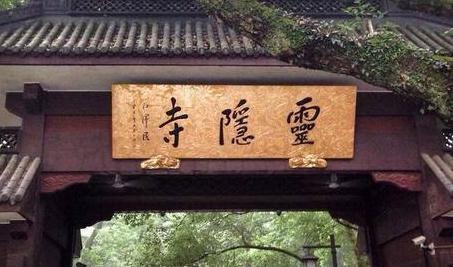为什么杭州“灵隐寺”那么受欢迎?