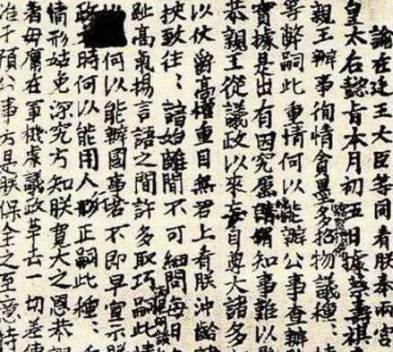 慈禧的文化水平到底有多高呢 看看她写的抄写心经手笔就知道了