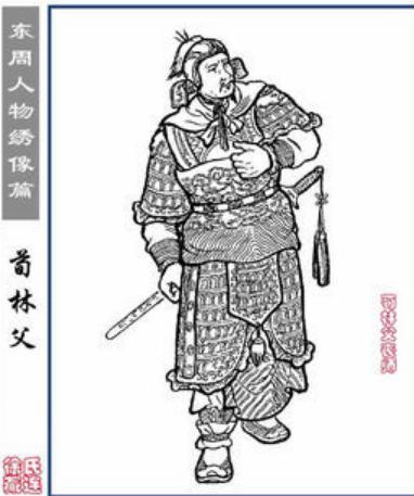 晋国中军将：荀林父的生平事迹简介