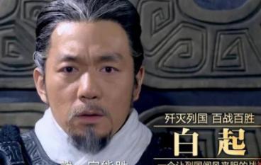 白起杀人无数最后被赐死，为何却能流芳百世？