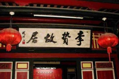 明朝时期的思想家李贽对历史有什么贡献?李贽的思想是什么? 明朝时期的思想家李贽对历史有什么贡献?李贽的思想是什么?