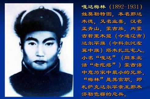 嘎达梅林是什么人？嘎达梅林为什么被人们传扬赞颂？