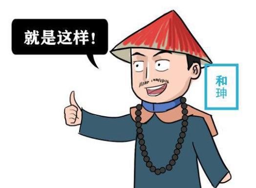 穷亲戚们投奔和珅,和珅说:帮我“晒银子”吧! 穷亲戚们投奔和珅,和珅说:帮我“晒银子”吧!