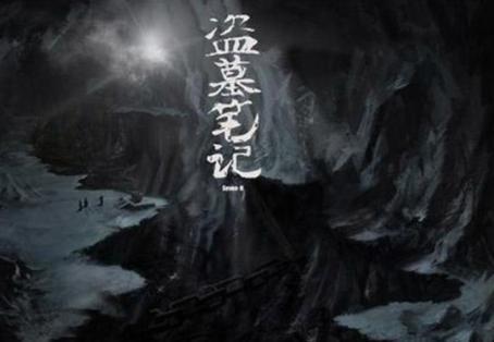 历史上最敬业的盗墓团队!为盗一古墓用了20年!