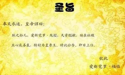 古代圣旨都是怎么开头的 真的和<a href=https://www.lishiji.cn/lishi/924/ target=_blank class=infotextkey>电视剧</a>一样的吗