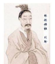 林氏的始祖是谁?商末忠臣死于“无心”! 林氏的始祖是谁?商末忠臣死于“无心”!