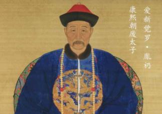“九子夺嫡”大阿哥胤褆为何始终没有机会?康熙为何明立皇储? “九子夺嫡”大阿哥胤褆为何始终没有机会?康熙为何明立皇储?