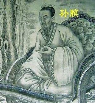 历史上的孙膑为什么会被处以膑刑？