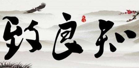 “格物”是什么?王阳明面对竹林思考七天在想什么? “格物”是什么?王阳明面对竹林思考七天在想什么?