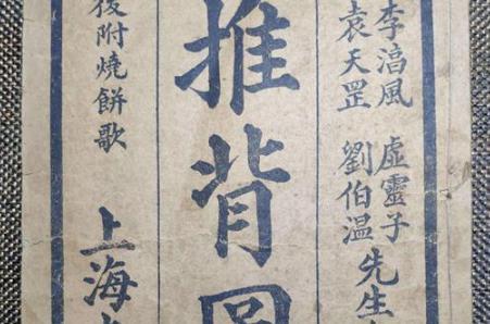 “推背图”是什么?“推背图”真的是袁天罡写的吗?