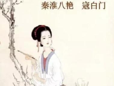 寇白门:出身娼门世家,秦淮八艳之一 寇白门:出身娼门<a href=https://www.lishiji.cn/lishi/8063/ target=_blank class=infotextkey>世家</a>,秦淮八艳之一