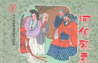 当包办婚姻遇上“强项令”会是怎样？西门豹与“<a href=https://www.lishiji.cn/lishi/8261/ target=_blank class=infotextkey>河伯<a href=https://www.lishiji.cn/lishi/10859/ target=_blank class=infotextkey>娶妻</a></a>”的<a href=https://www.lishiji.cn/lishi/1171/ target=_blank class=infotextkey>故事</a>