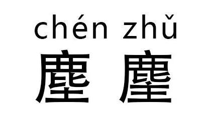 盘点史上最难汉字,据说99%的人都不认识! 盘点史上最难汉字,据说99%的人都不认识!