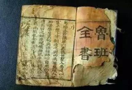 《鲁班书》是一本奇书,但是为什么说《鲁班书》害人? 《鲁班书》是一本奇书,但是为什么说《鲁班书》害人?