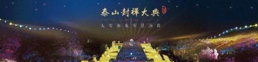 “封禅”是什么?为何宋真宗要上泰山“封禅”? “封禅”是什么?为何宋真宗要上泰山“封禅”?