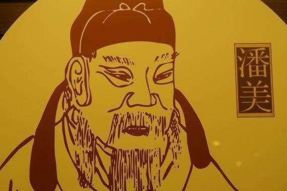 历史上潘仁美真实存在吗?一代名臣潘美战功卓越因何声誉被毁? 历史上潘仁美真实存在吗?一代名臣潘美战功卓越因何声誉被毁?