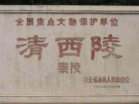 专家为什么会停止挖掘雍正的墓地呢 只因墓上看到了此物 专家为什么会停止挖掘雍正的墓地呢 只因墓上看到了此物