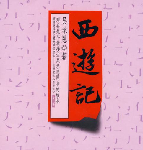 有关于志怪小说的相关典故是什么样的 故事剧情如何