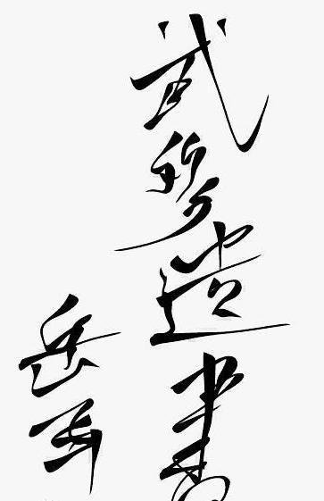 武穆遗书简介 有关于该兵书的记载是什么样的