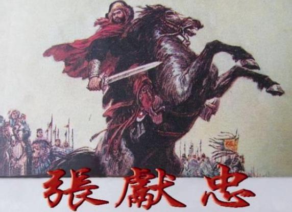 李自成逼死崇祯时,张献忠在干什么? 李自成逼死<a href=https://www.lishiji.cn/lishi/2431/ target=_blank class=infotextkey>崇祯</a>时,张献忠在干什么?