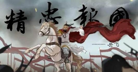 岳飞冤死带来了什么启示？岳飞是怎么被秦桧冤死的？