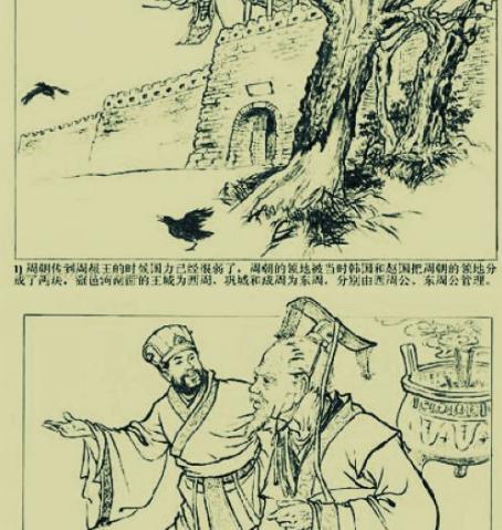 末代,周朝天子为何躲高台逃债?