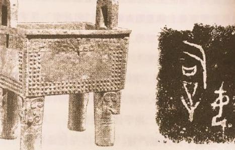 既然大禹九鼎没有存在 为什么很多文献都有记载呢