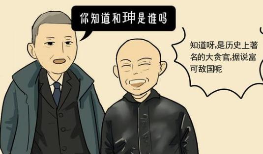 和珅的青云之路！如何用“才”生“财”？