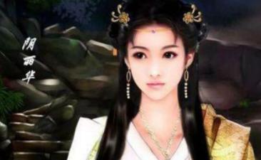 “娶妻当得阴丽华”?阴丽华有什么好的? “娶妻当得阴丽华”?阴丽华有什么好的?