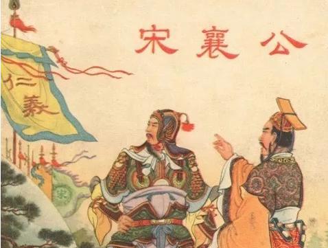 宋襄公在泓水之战中遵守<a href=https://www.lishiji.cn/lishi/11361/ target=_blank class=infotextkey>周礼</a>,是愚蠢至极?还是仁义精<a href=https://www.lishiji.cn/lishi/1762/ target=_blank class=infotextkey>神</a>?