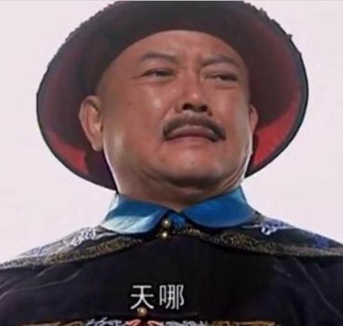 和珅是满洲第一俊男？历史上他是个大帅哥？