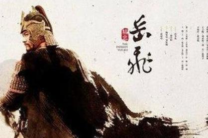 岳飞浴血奋战抵抗南下金兵 为什么宋高宗却要处死他呢 岳飞浴血奋战抵抗南下金兵 为什么宋高宗却要处死他呢