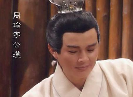 历史上的周瑜到底是什么样的 他真的是一个心胸狭窄之人吗