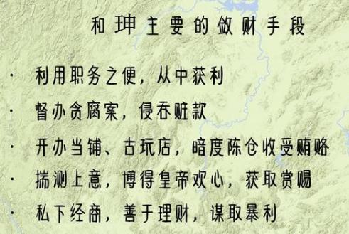 和珅的青云之路！如何用“才”生“财”？