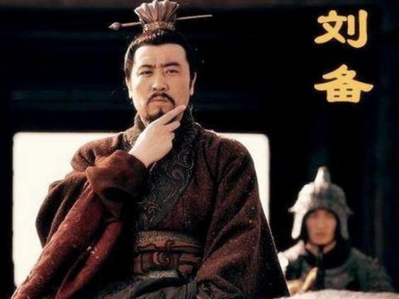 揭秘：刘备的死党是谁？