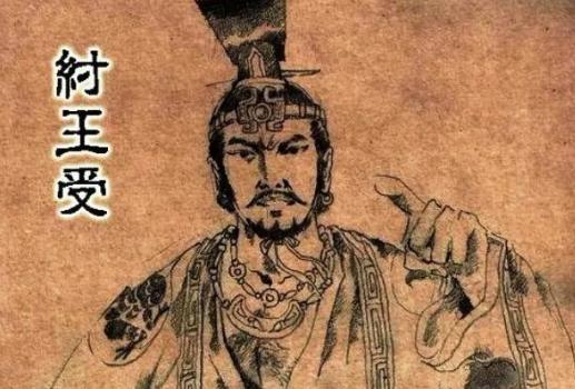 商纣王为何被越写越黑?真实的纣王功绩不输秦始皇!