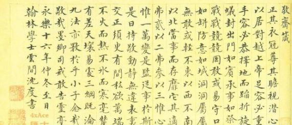明代书法家沈度，被朱棣誉为：我朝羲之