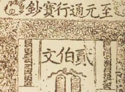 元朝期间总共发行了哪几种货币 有铜钱之类的吗 元朝期间总共发行了哪几种货币 有铜钱之类的吗