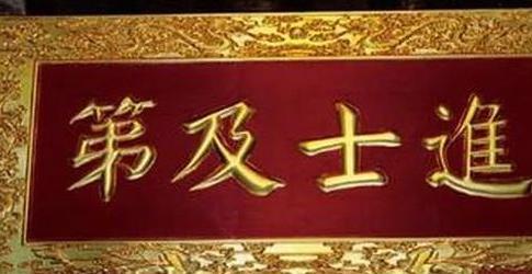 探花只是科举的第三名而已 为什么中探花比中状元还高兴呢