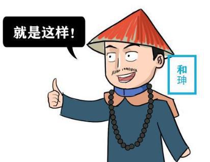 和珅“晒银子”退亲戚!亲戚帮和珅“晒银子”为什么半个月之后都走了? 和珅“晒银子”退亲戚!亲戚帮和珅“晒银子”为什么半个月之后都走了?