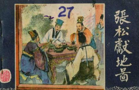 张松为什么会死在哥哥手里?罪魁祸首是谁? 张松为什么会死在哥哥手里?罪魁祸首是谁?