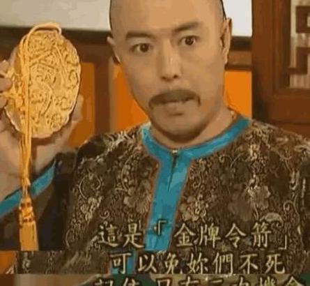 有免死金牌就能为所欲为吗 看完这些拿到牌子的官员就知道了