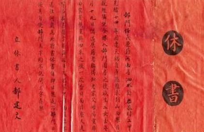 古代离婚协议书到底是什么样的 上面到底是什么内容呢 古代离婚协议书到底是什么样的 上面到底是什么内容呢