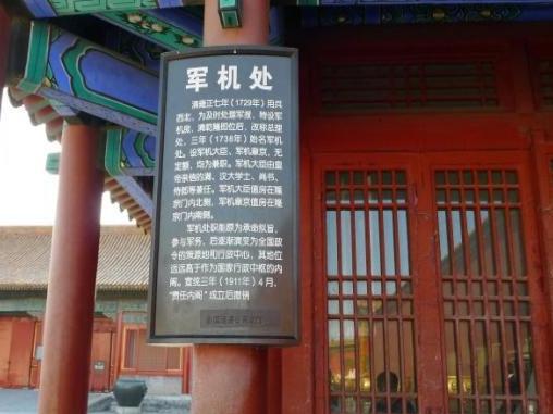 军机大臣简介 历史上对部门的沿革是什么样的 军机大臣简介 历史上对部门的沿革是什么样的