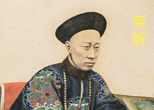 道光为什么没选恭亲王做继承人？恭亲王不是非常优秀吗