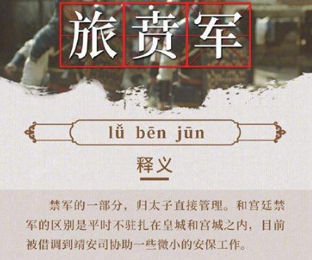 历史上真的有旅贲军吗?旅贲军的原型是什么? 历史上真的有旅贲军吗?旅贲军的原型是什么?
