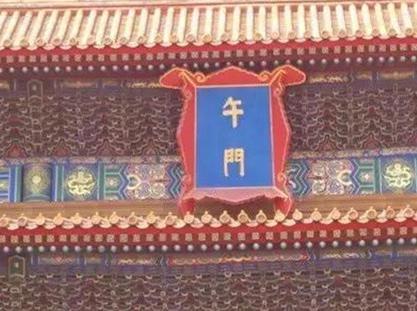 电视剧中常出现的推出午门斩首到底是什么样的 这个地方为何不能斩首呢 电视剧中常出现的推出午门斩首到底是什么样的 这个地方为何不能斩首呢