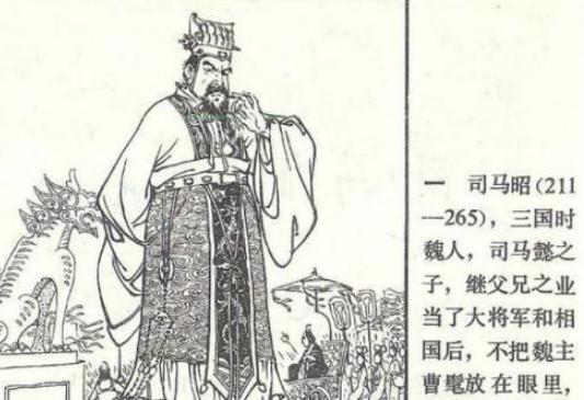 “司马昭之心，路人皆知”，历史上的司马昭有多嚣张？
