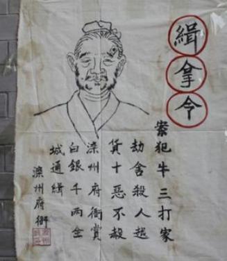 古代通缉犯的画像是怎么样的?靠画像能抓住犯人吗? 古代通缉犯的画像是怎么样的?靠画像能抓住犯人吗?