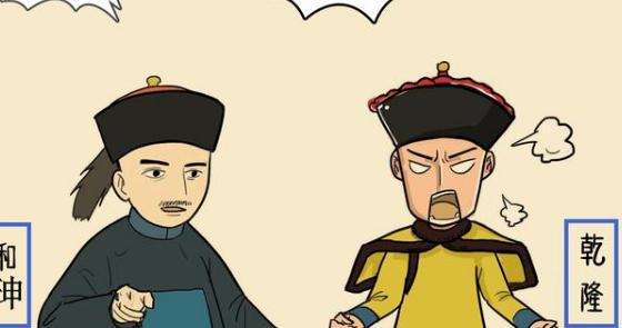 和珅的青云之路！如何用“才”生“财”？